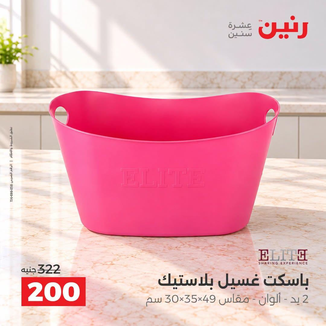 عروض رنين صفحة 39