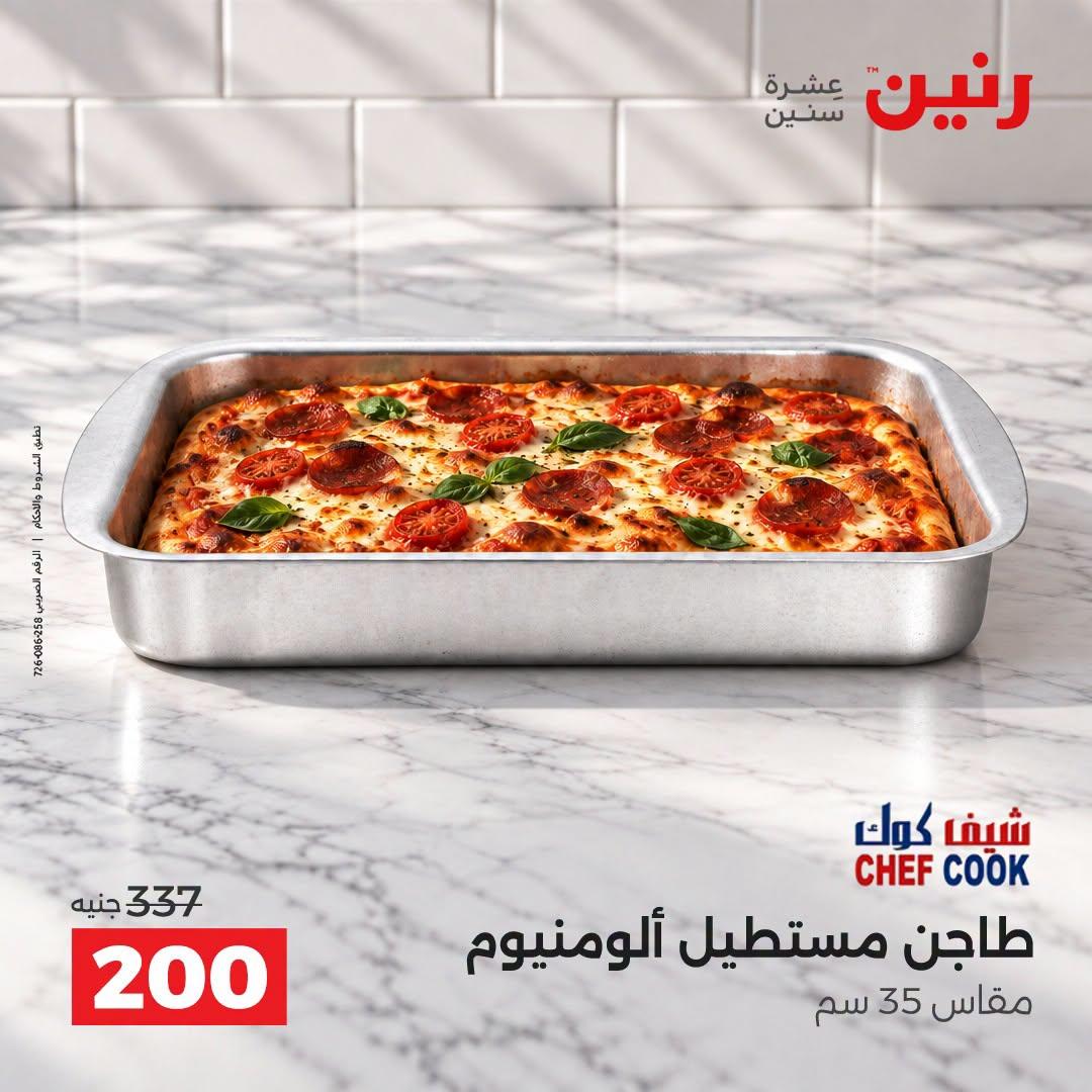 عروض رنين صفحة 4
