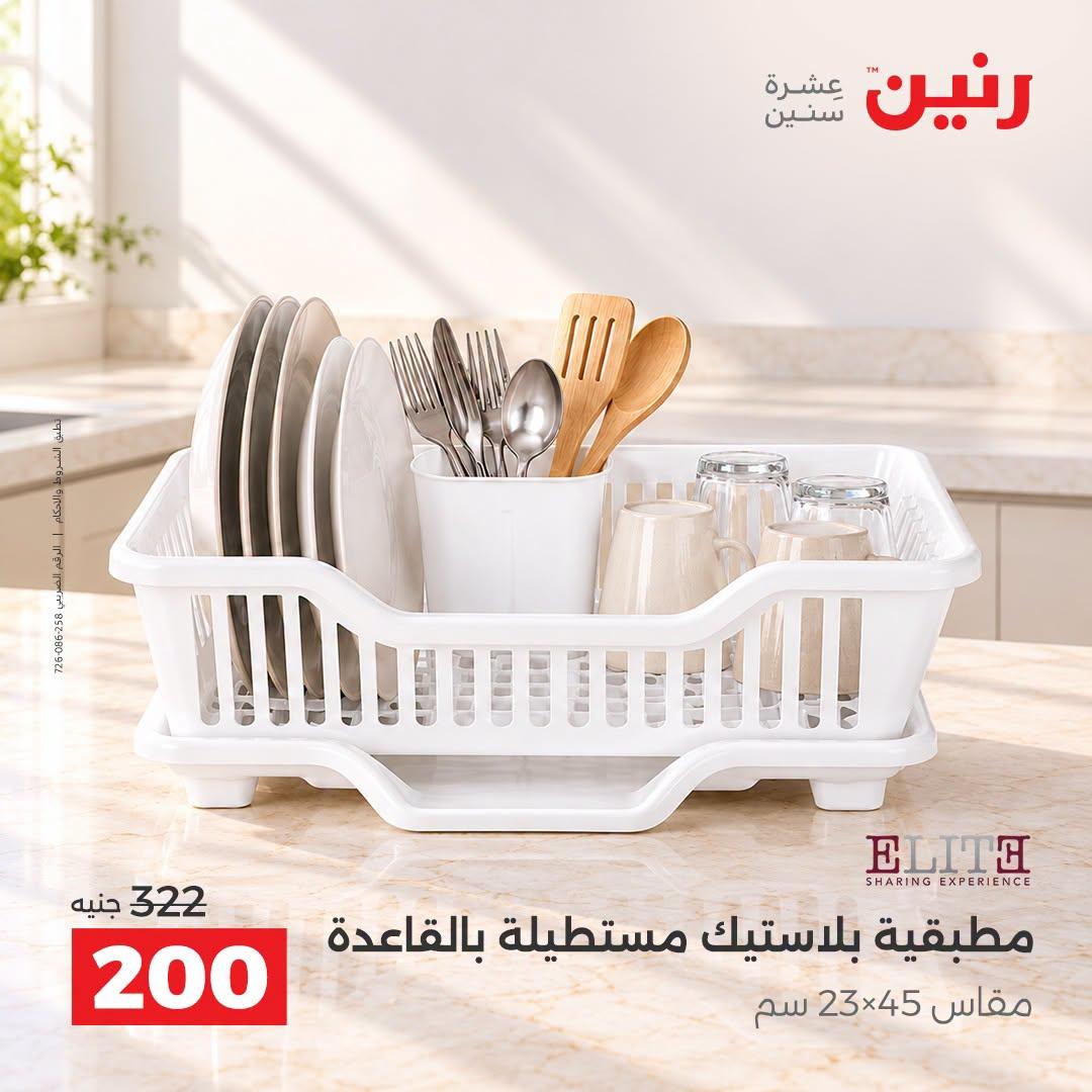 عروض رنين صفحة 40