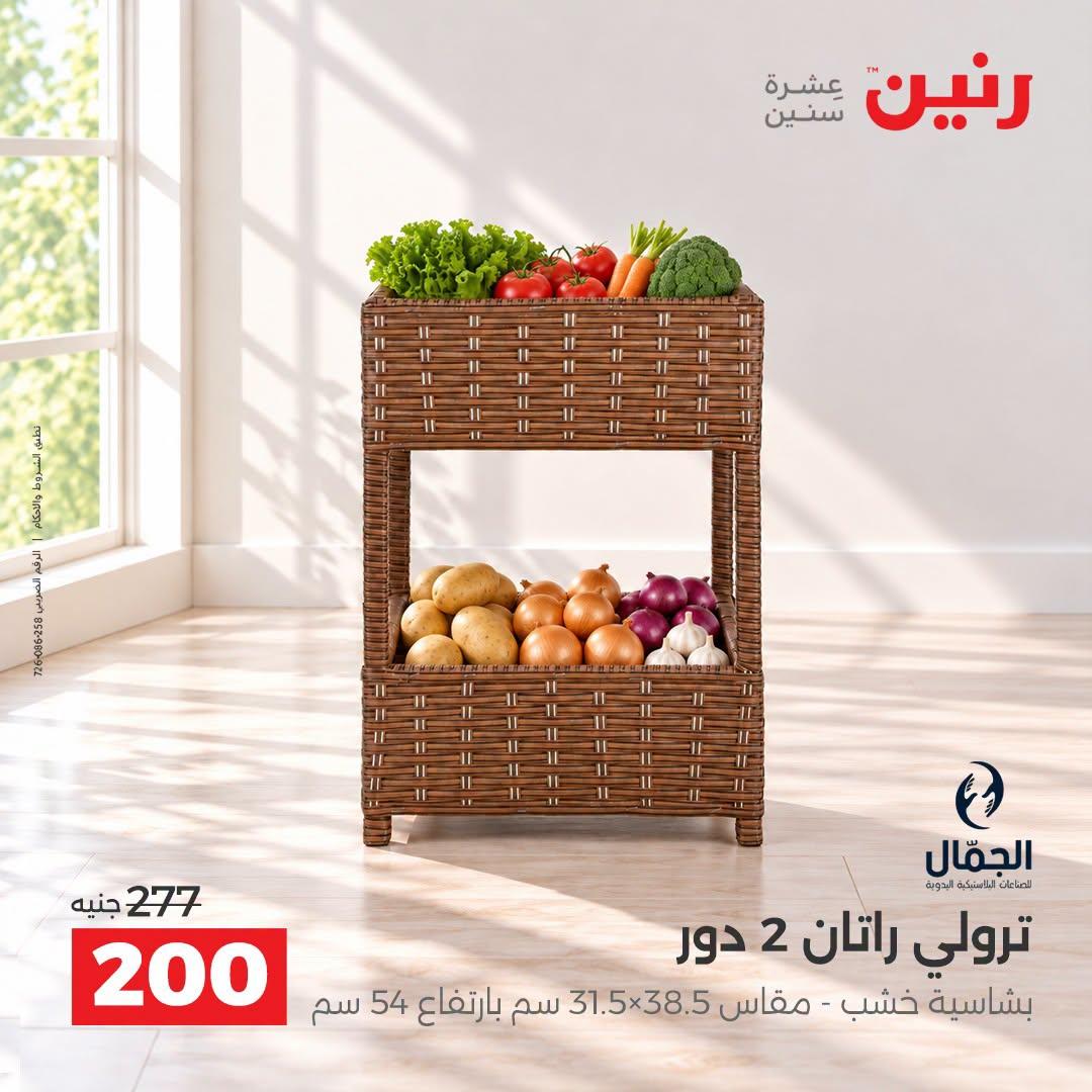 عروض رنين صفحة 41
