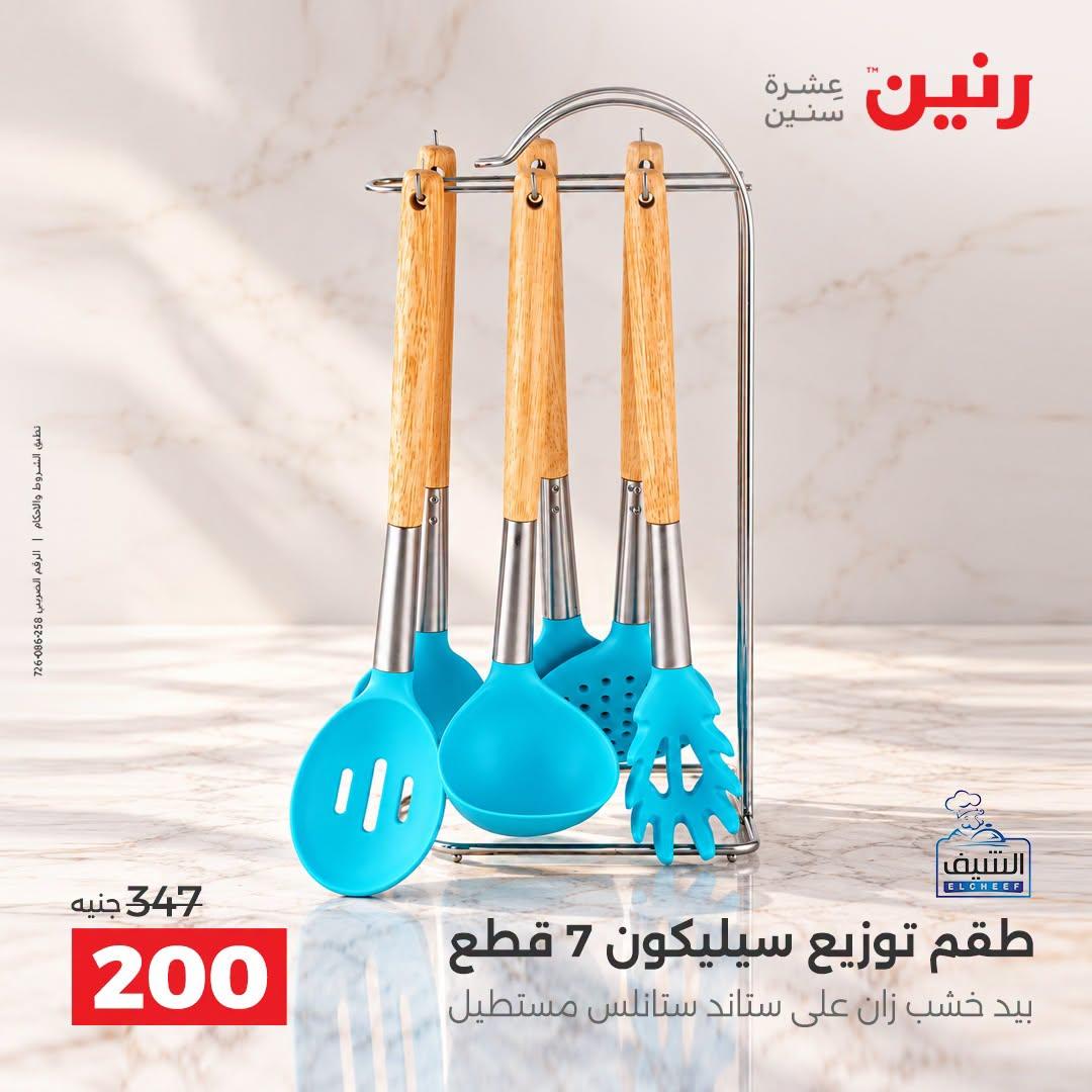 عروض رنين صفحة 43