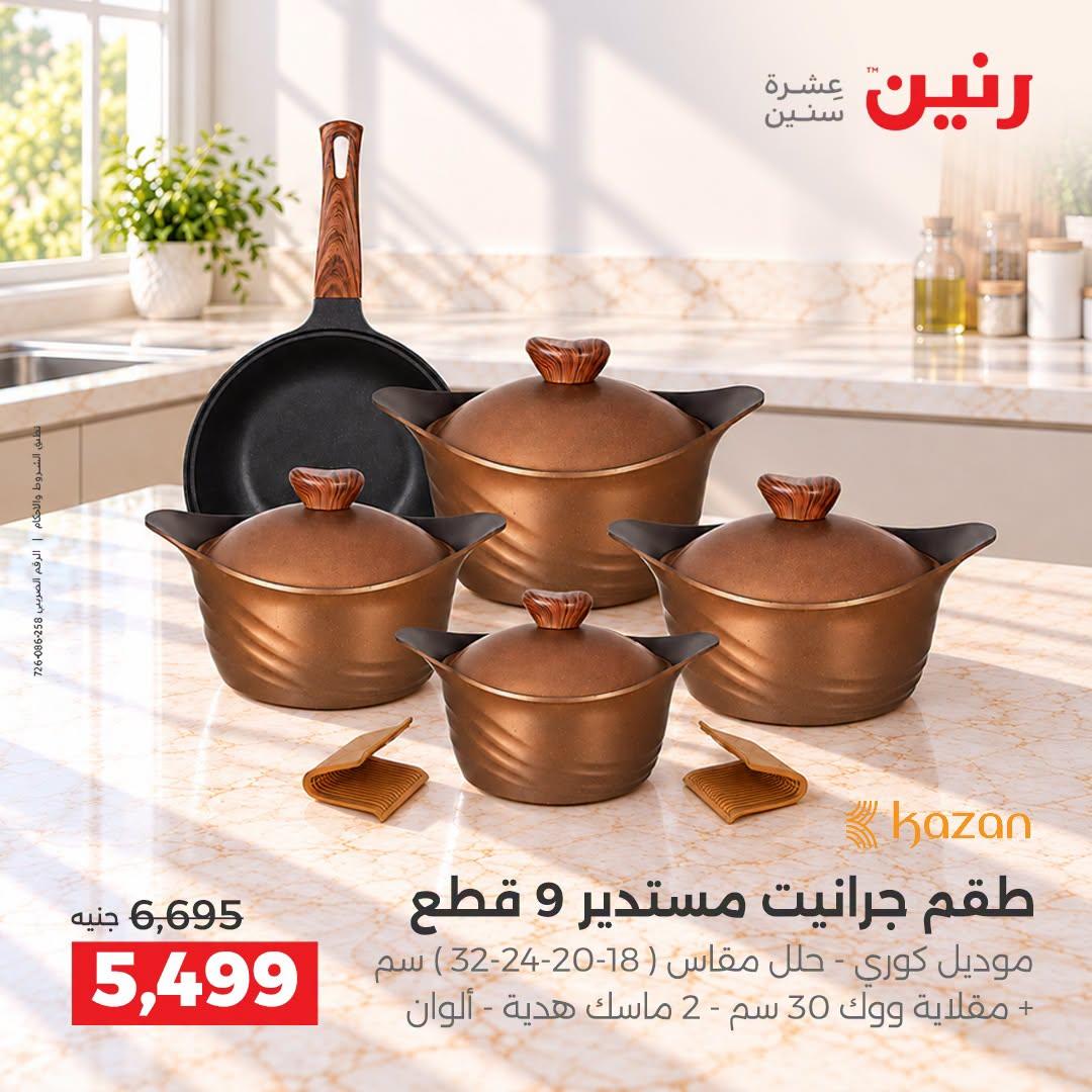 عروض رنين صفحة 6