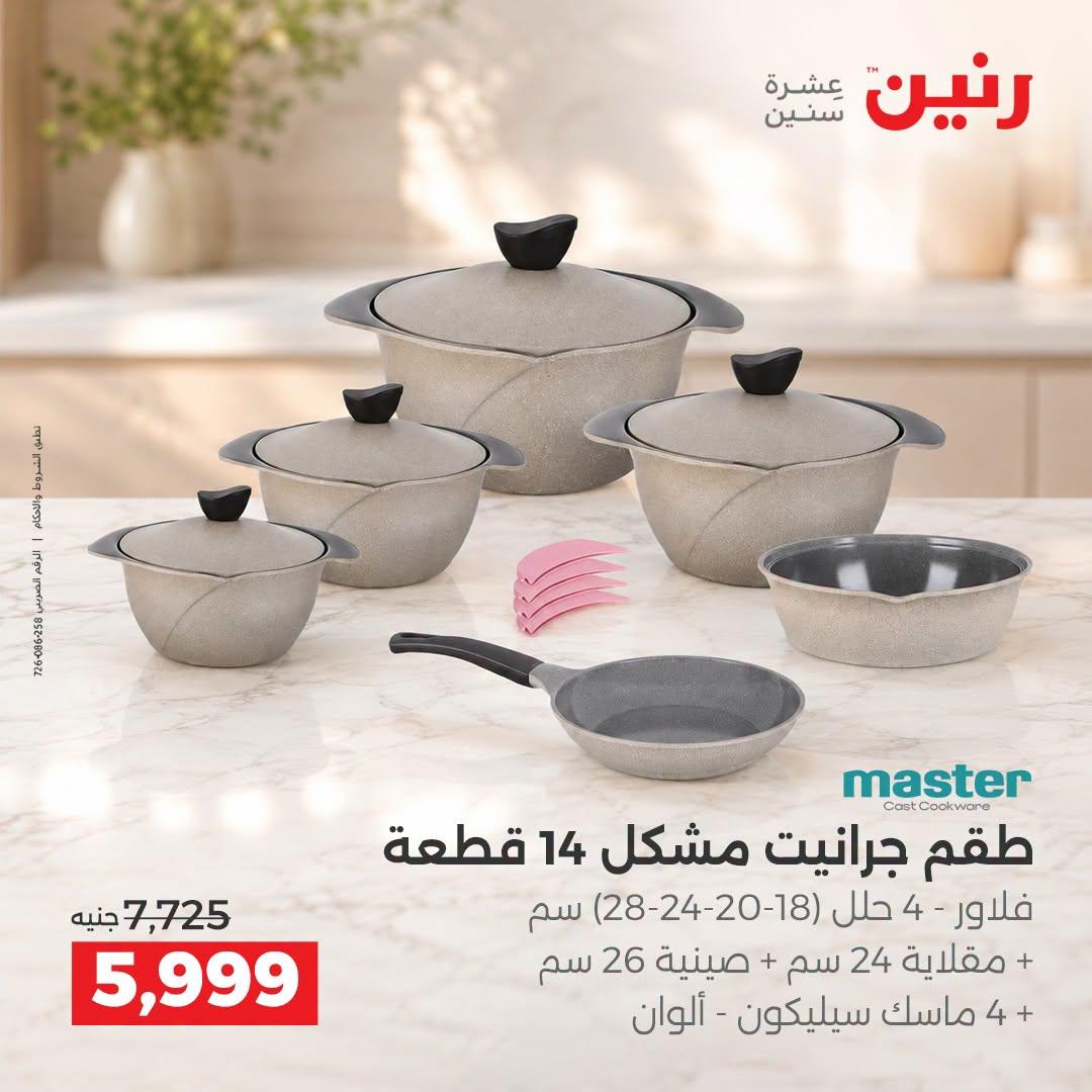 عروض رنين صفحة 7