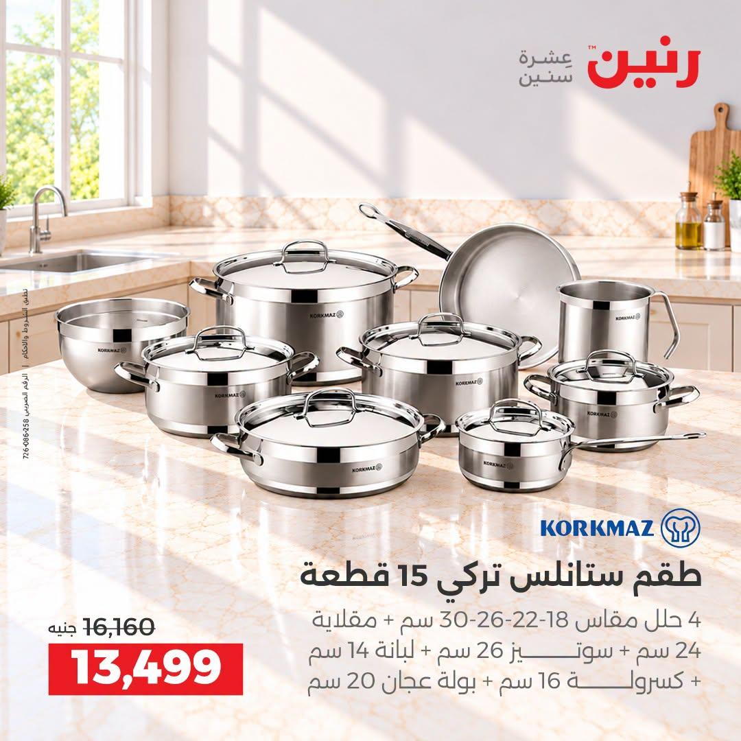 عروض رنين صفحة 9