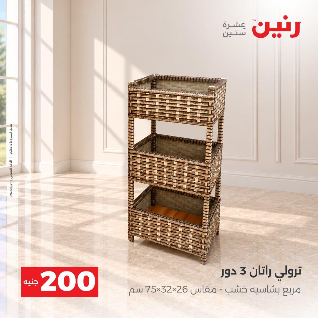 عروض رنين صفحة 10