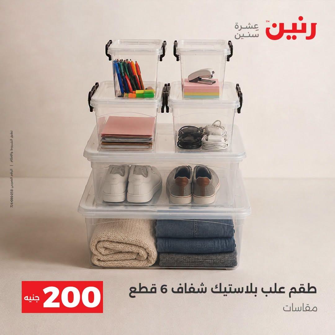 عروض رنين صفحة 12