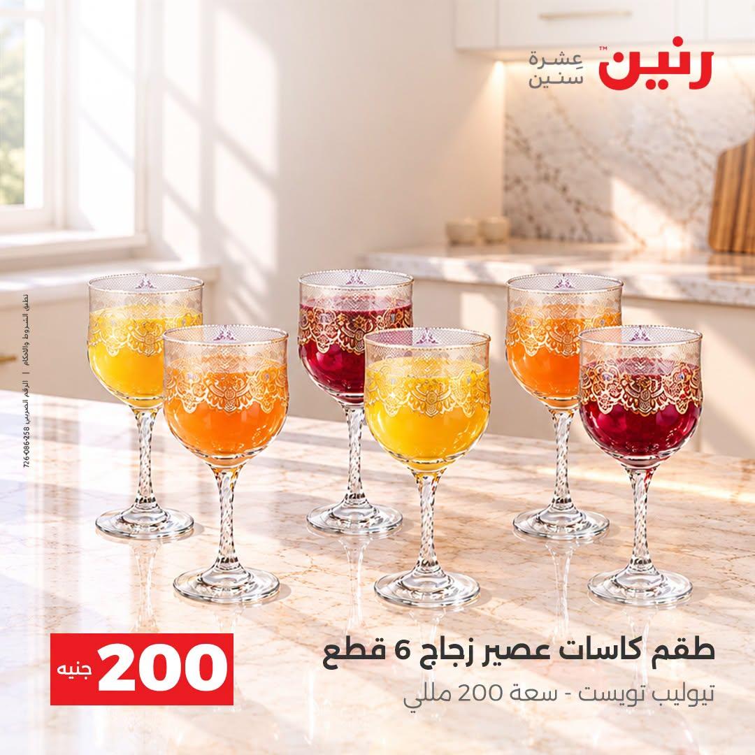 عروض رنين صفحة 15