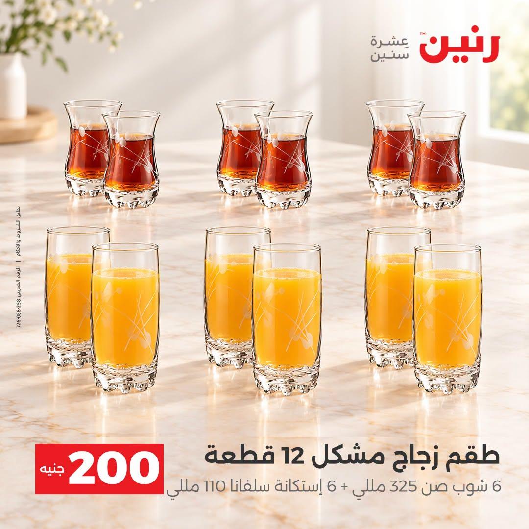عروض رنين صفحة 16