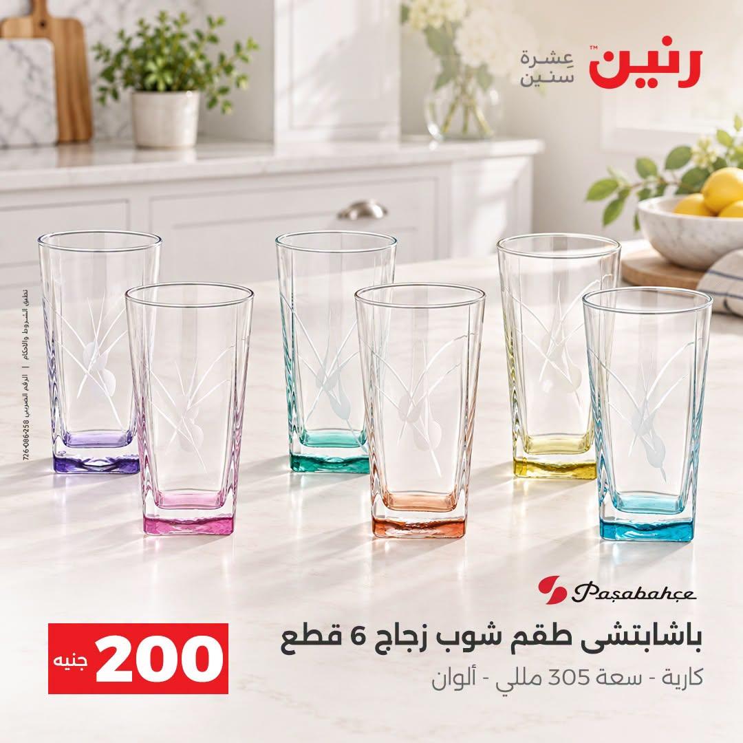 عروض رنين صفحة 17