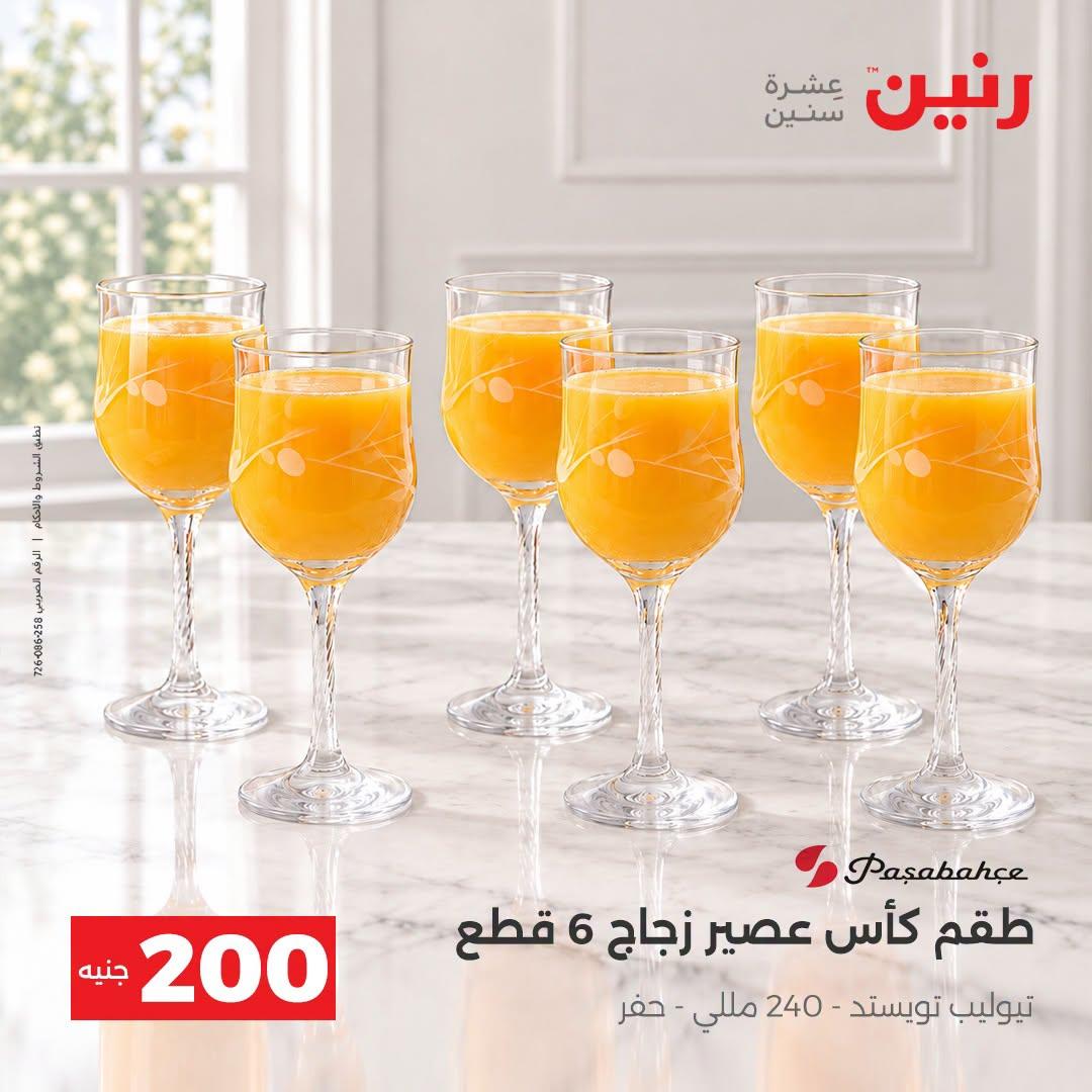 عروض رنين صفحة 18