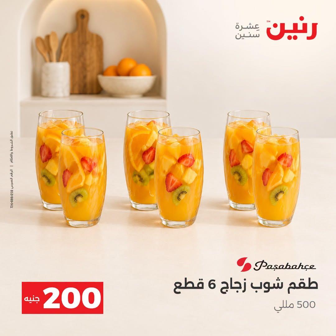 عروض رنين صفحة 19
