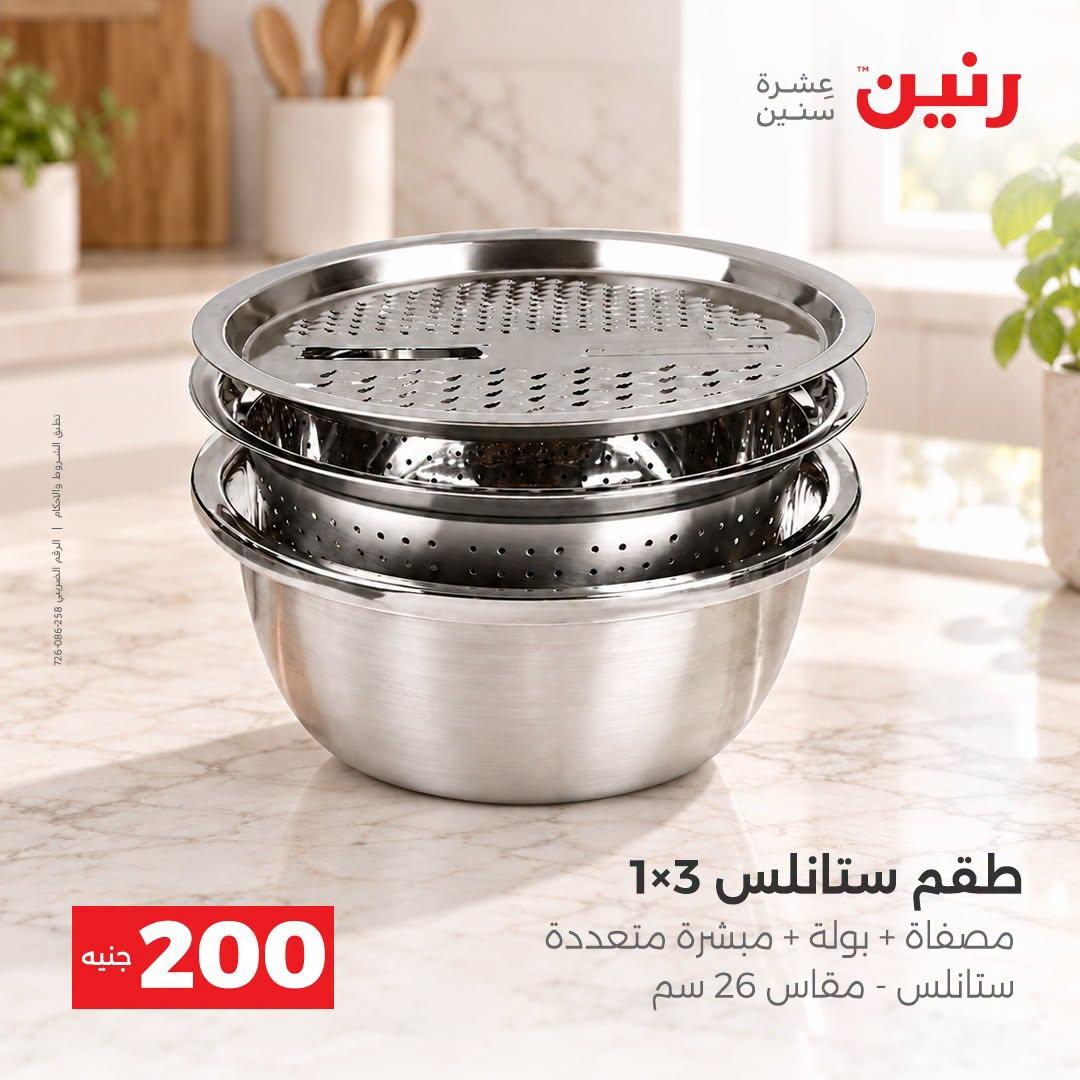 عروض رنين صفحة 2