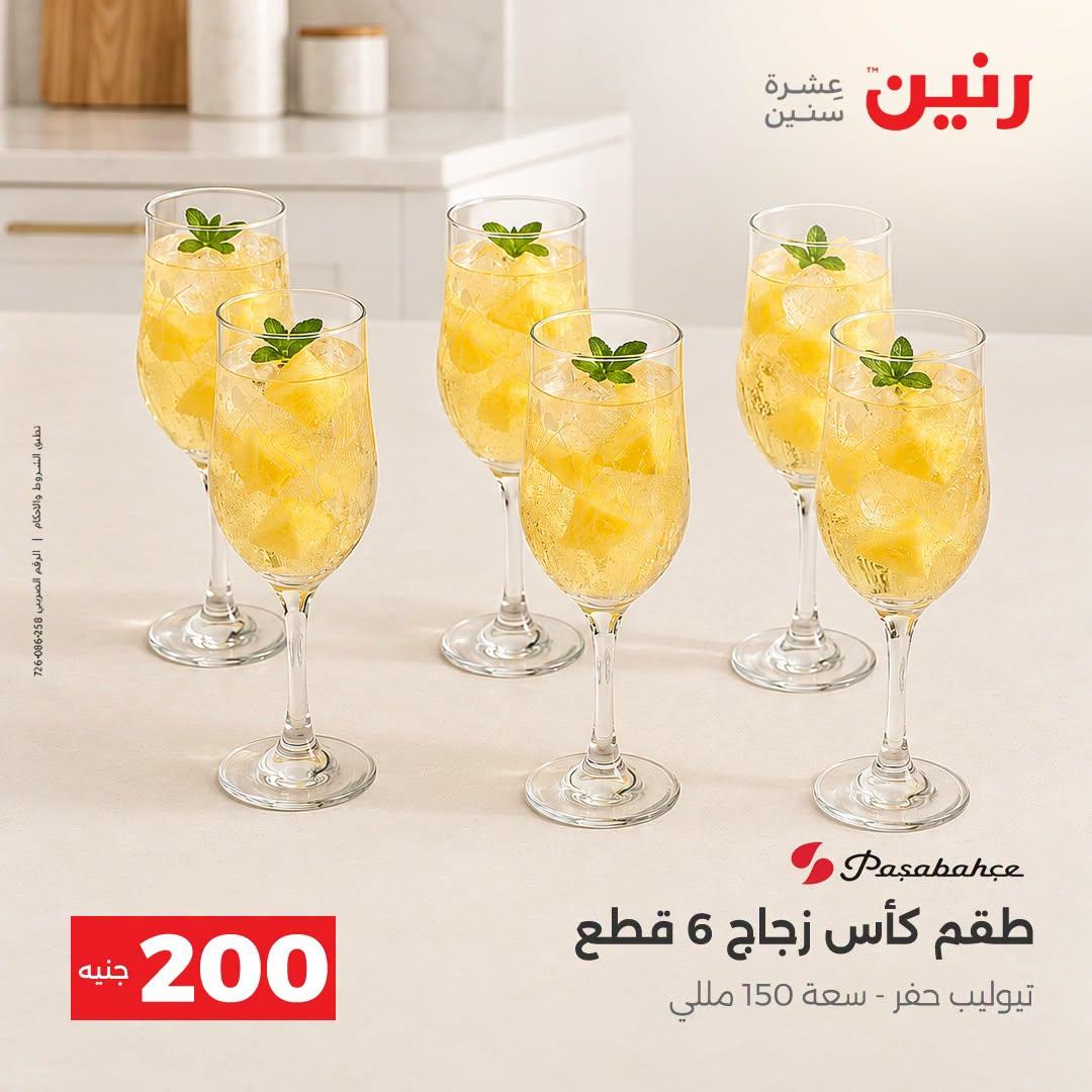 عروض رنين صفحة 20