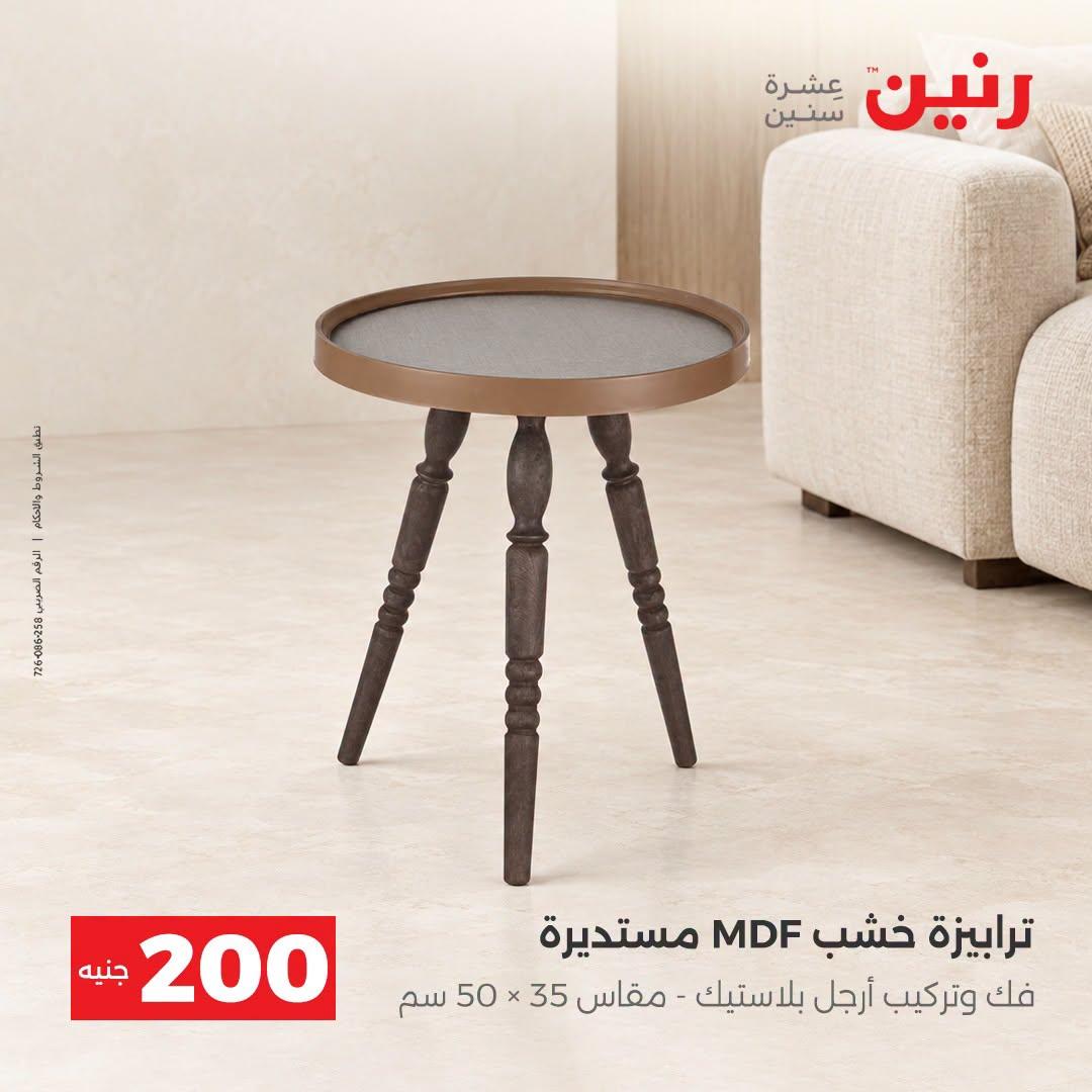 عروض رنين صفحة 22