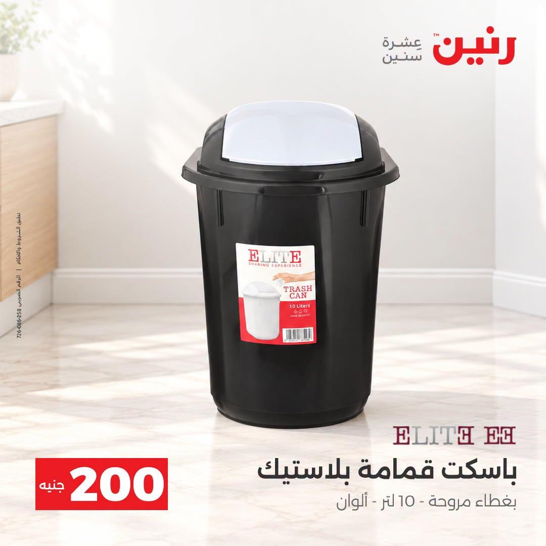 عروض رنين صفحة 27