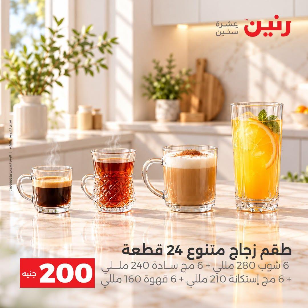 عروض رنين صفحة 28