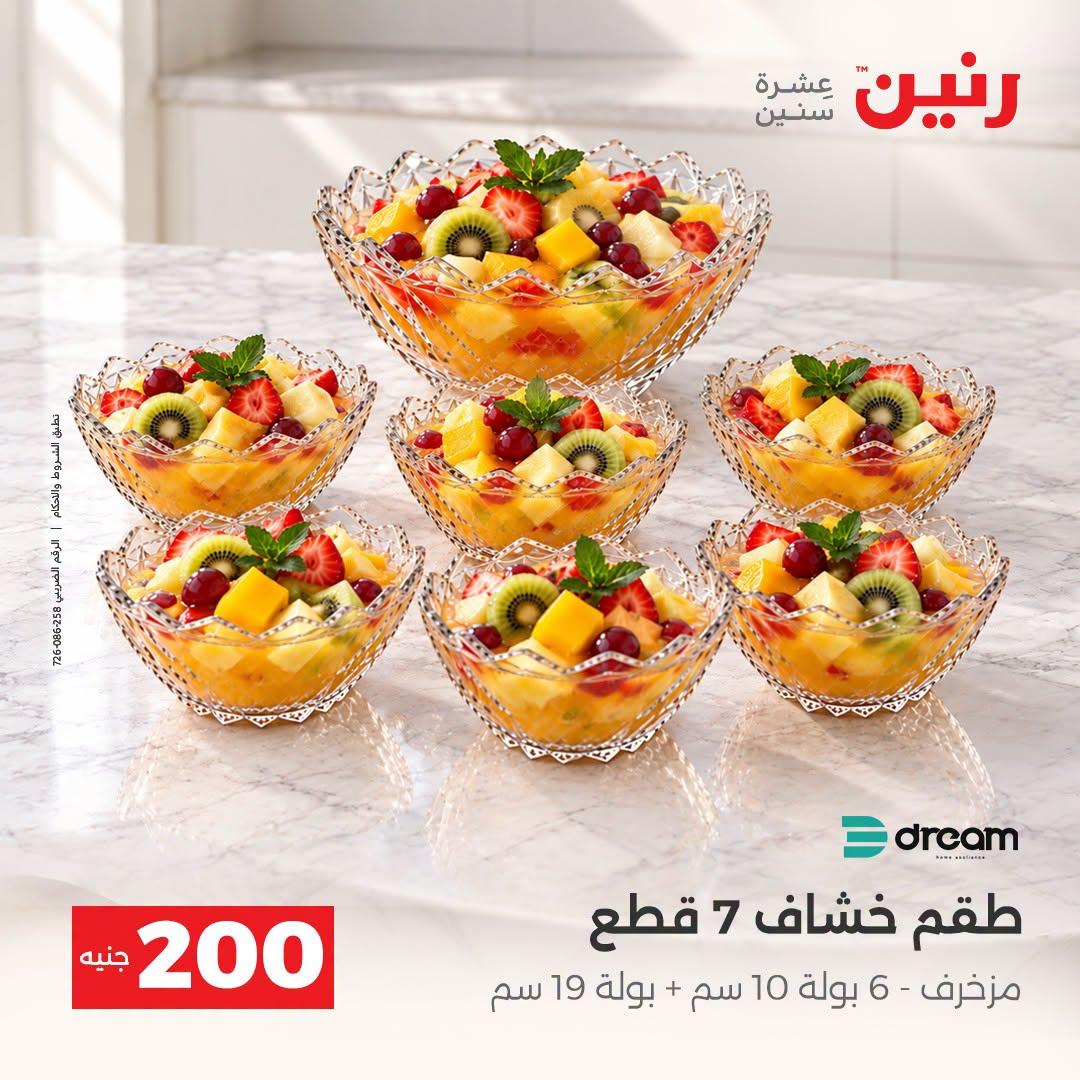 عروض رنين صفحة 30
