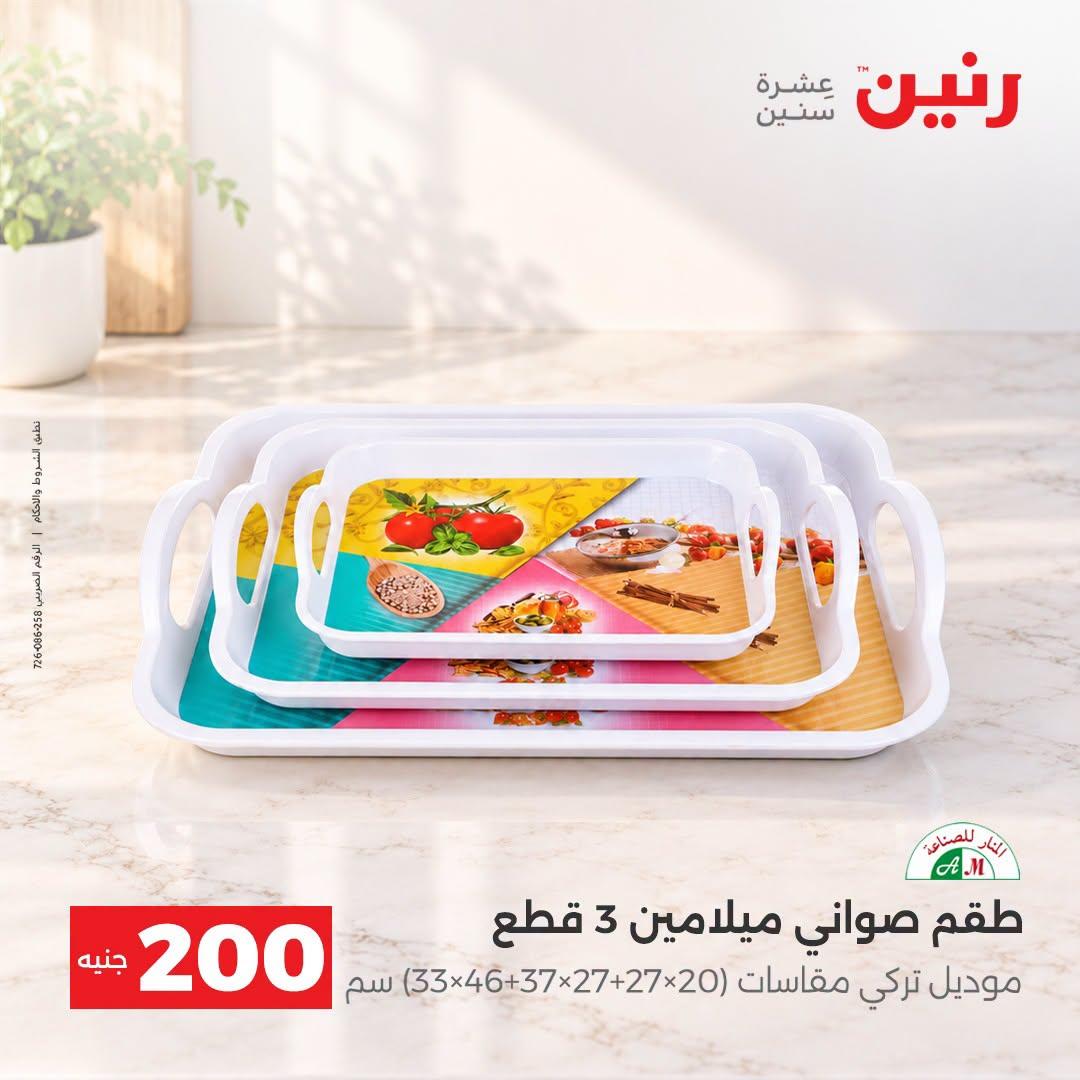 عروض رنين صفحة 32