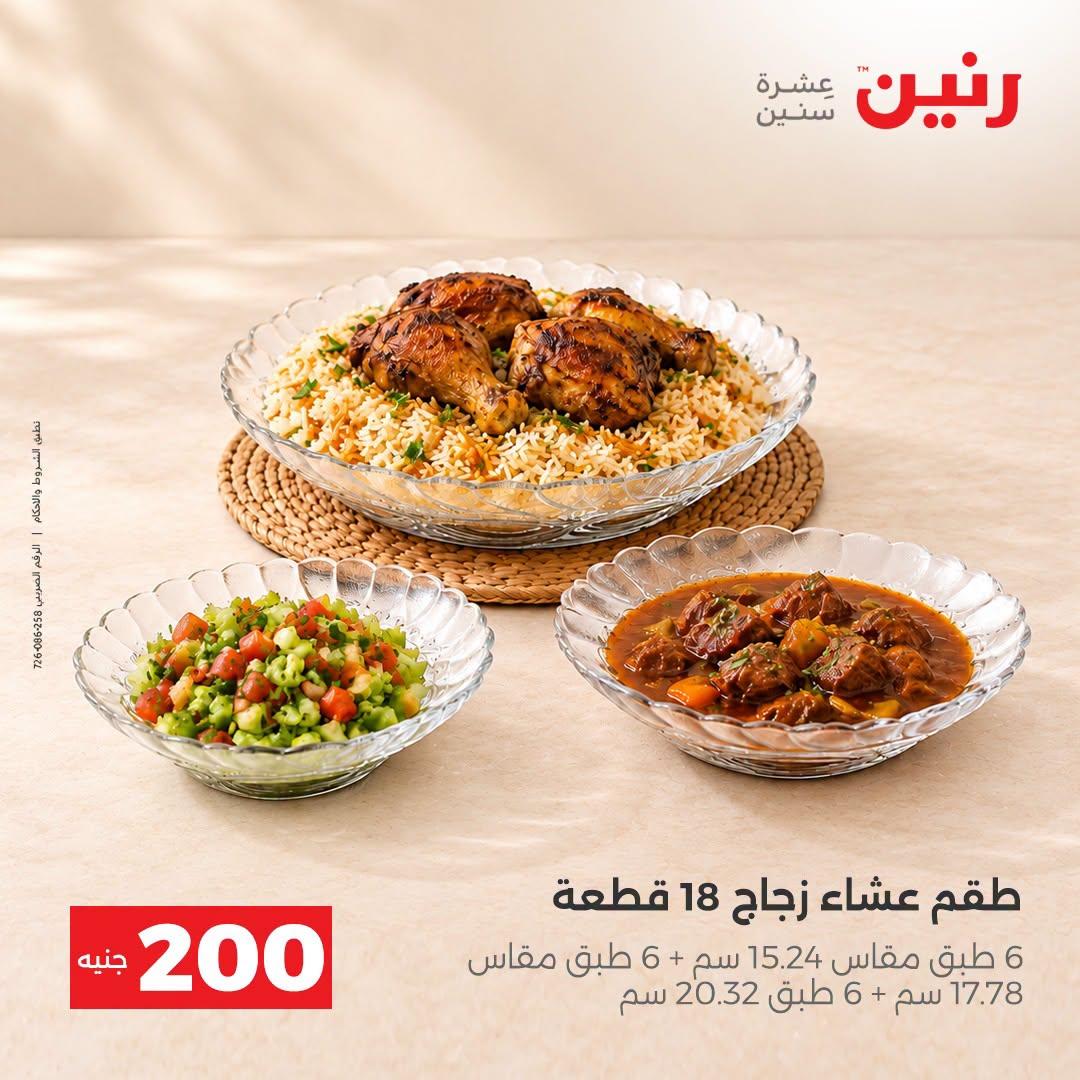 عروض رنين صفحة 33