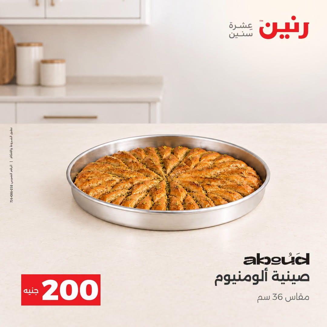 عروض رنين صفحة 36