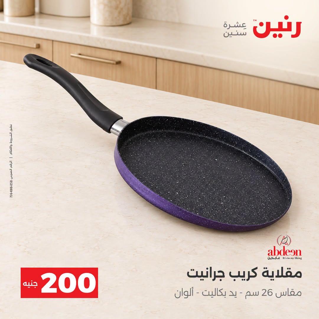 عروض رنين صفحة 39