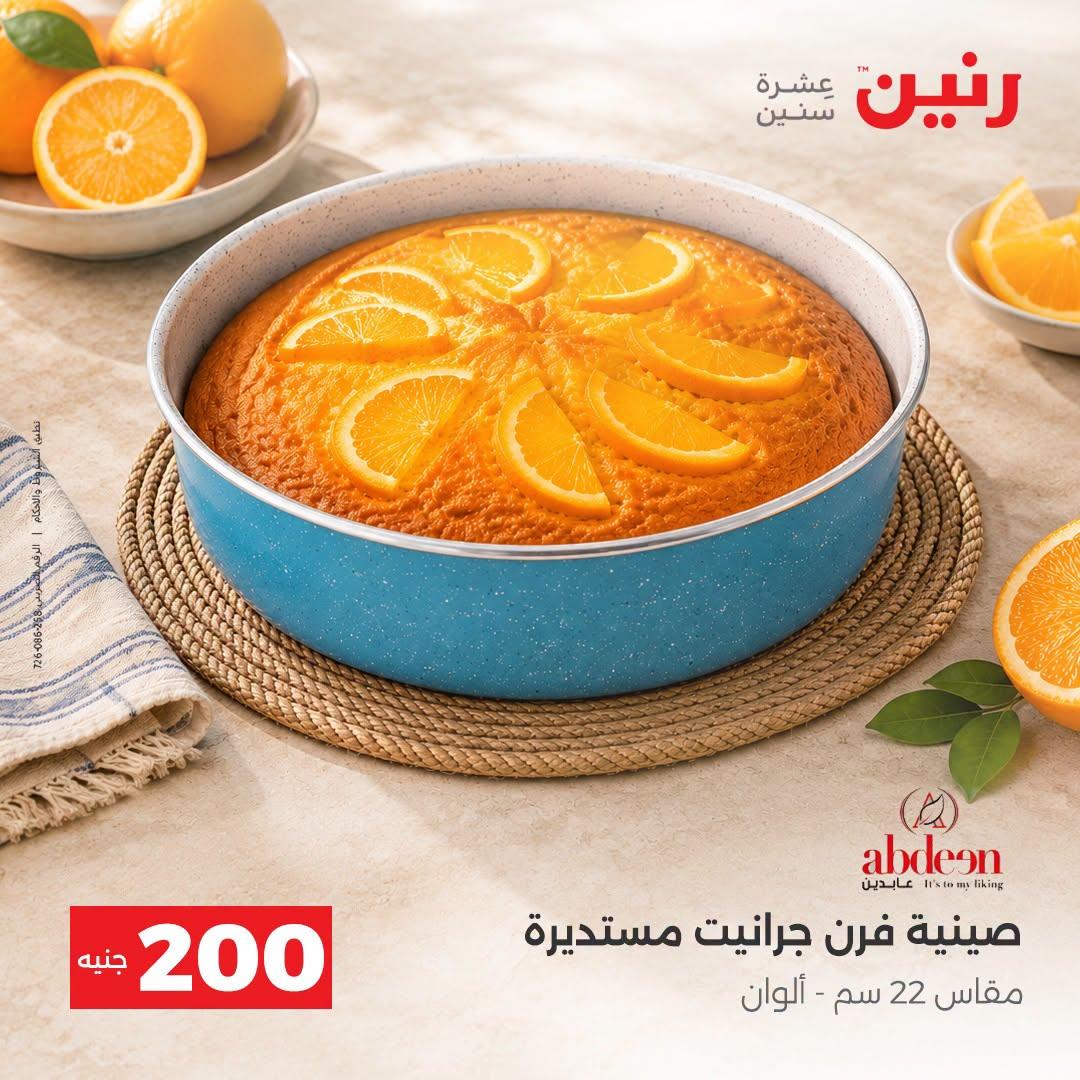عروض رنين صفحة 41