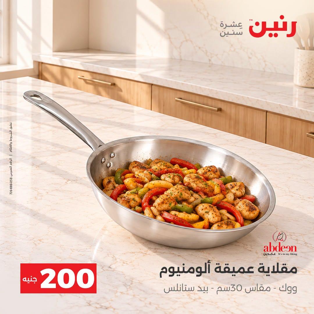 عروض رنين صفحة 44