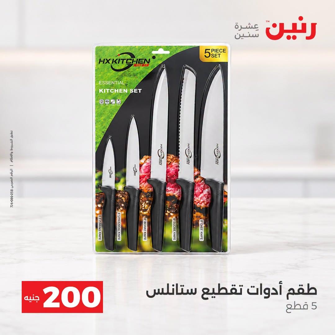 عروض رنين صفحة 6