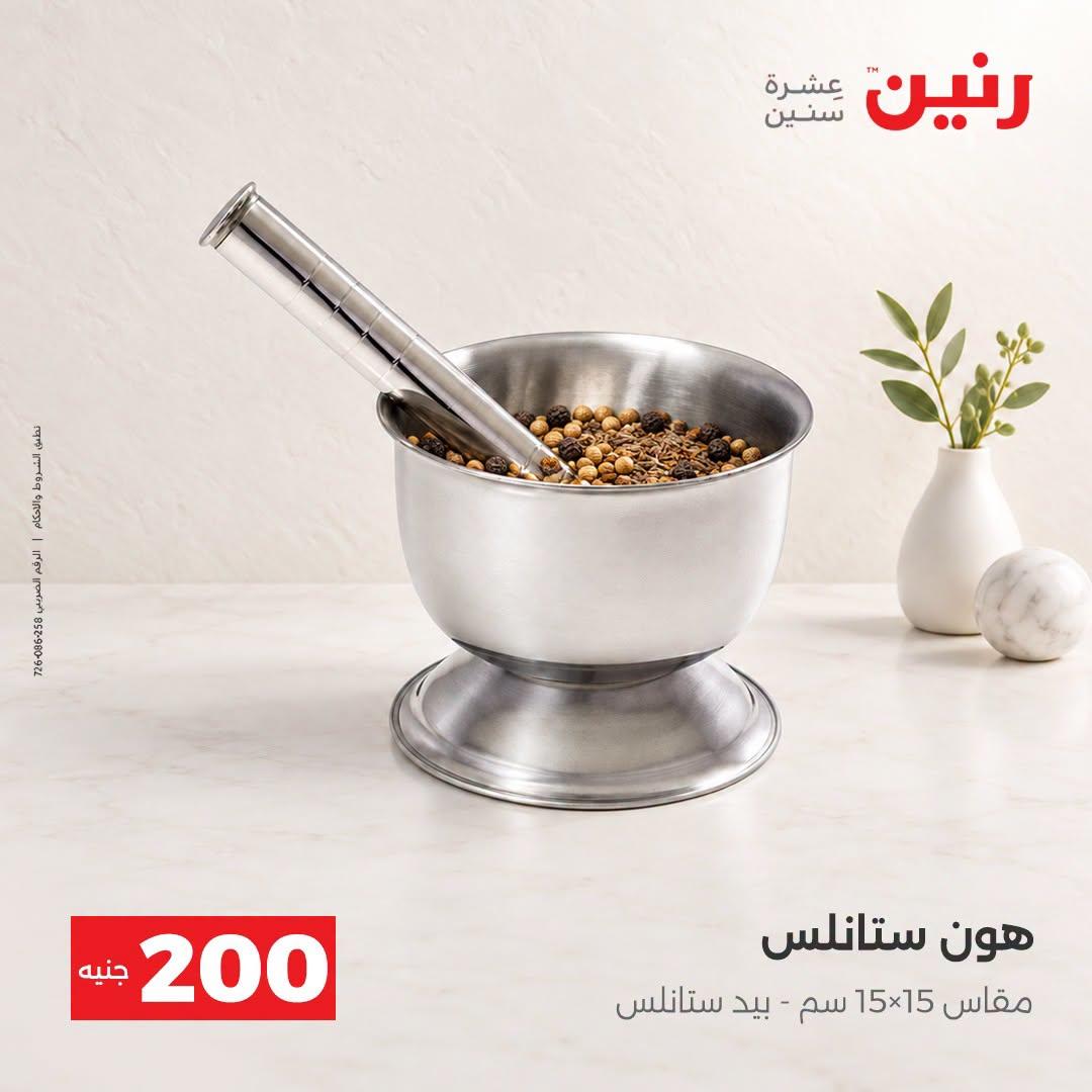 عروض رنين صفحة 7