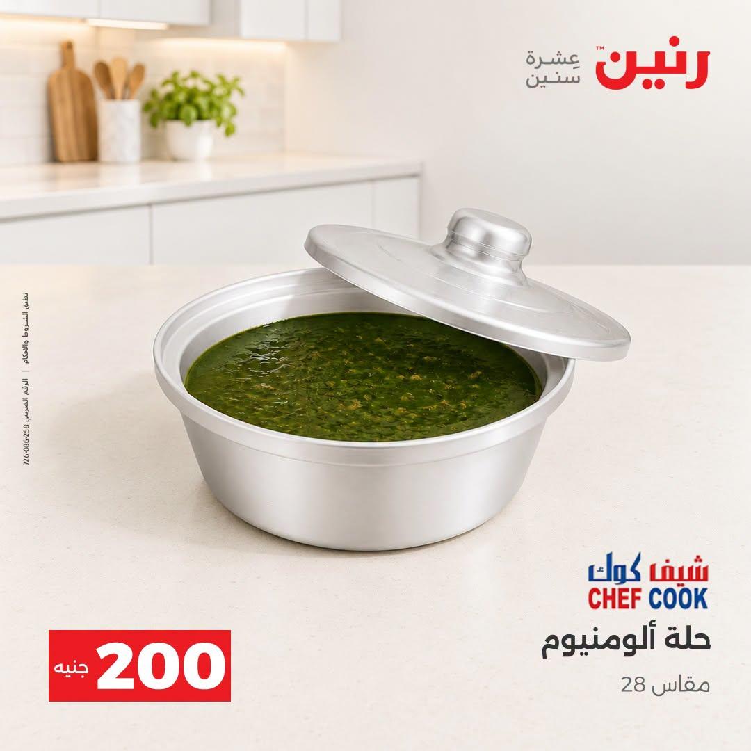 عروض رنين صفحة 8