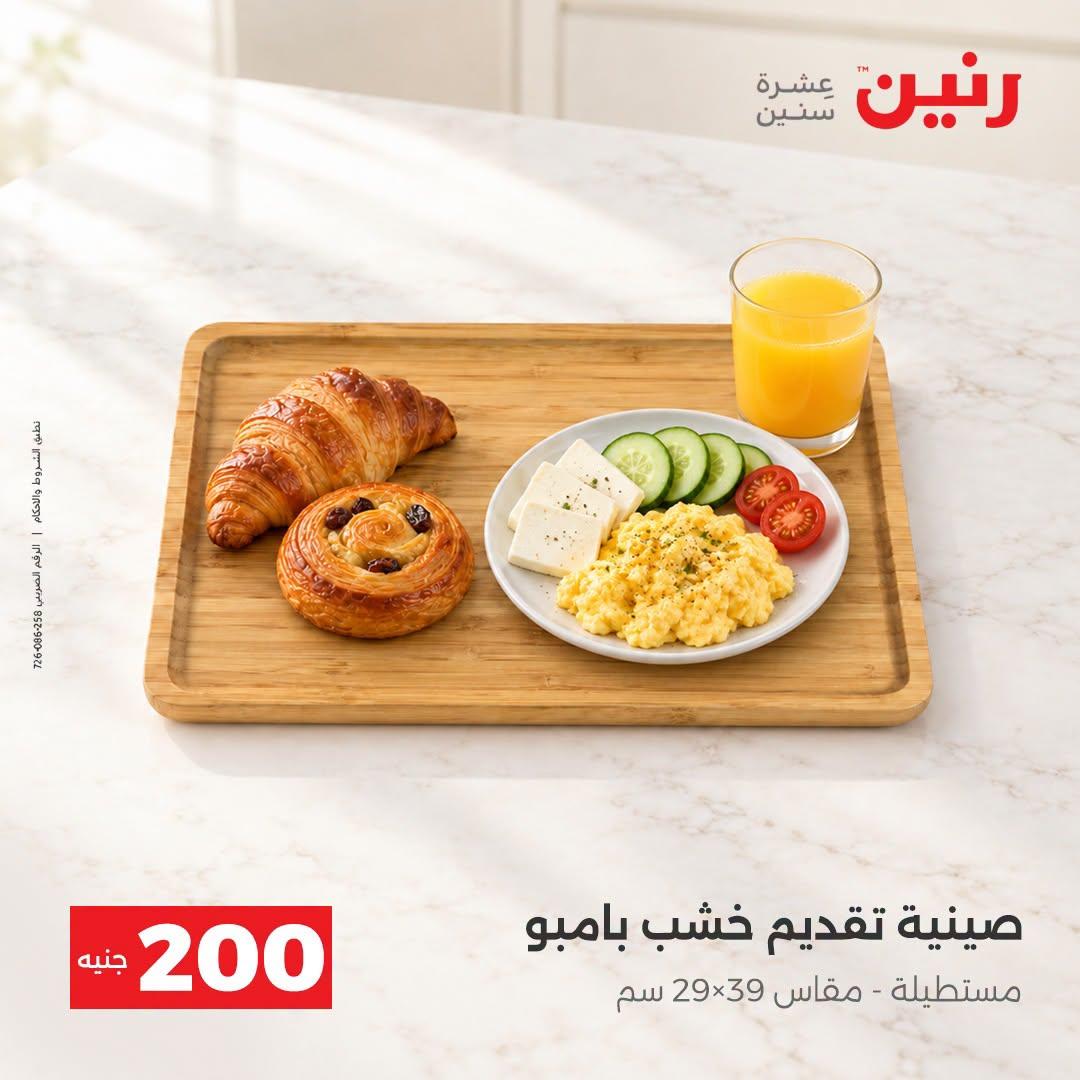 عروض رنين صفحة 9