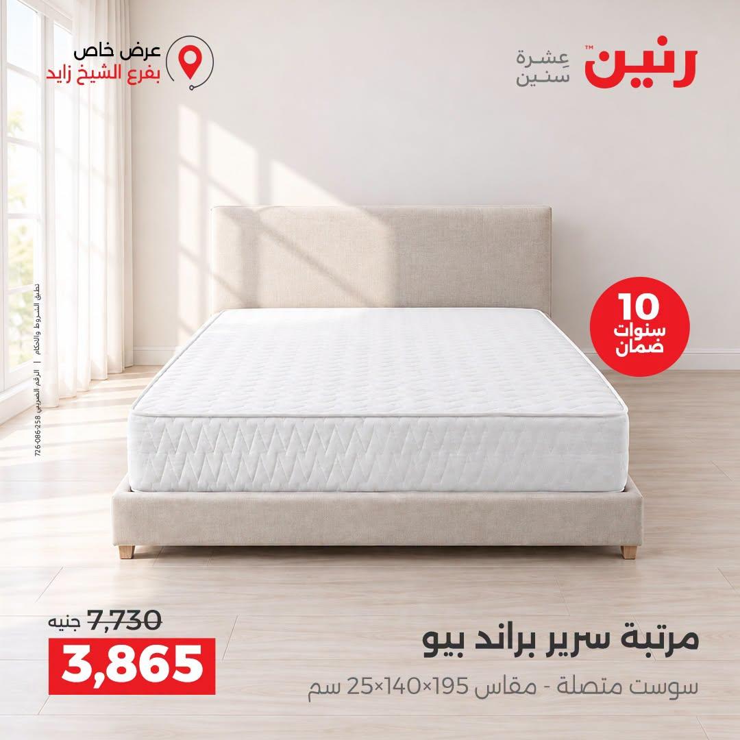 عروض رنين صفحة 11 عروض رنين صفحة 11