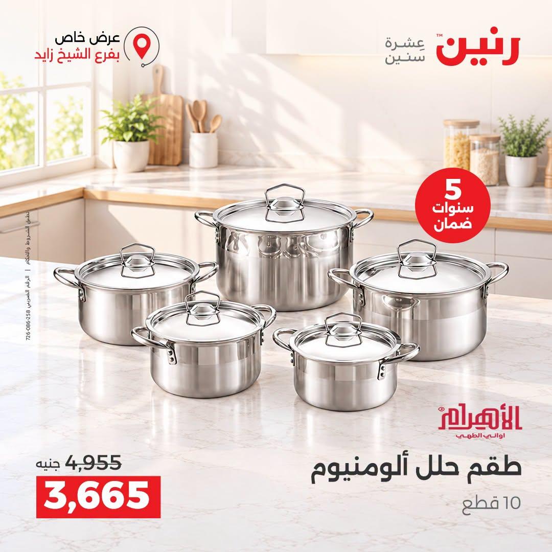 عروض رنين صفحة 2 عروض رنين صفحة 2