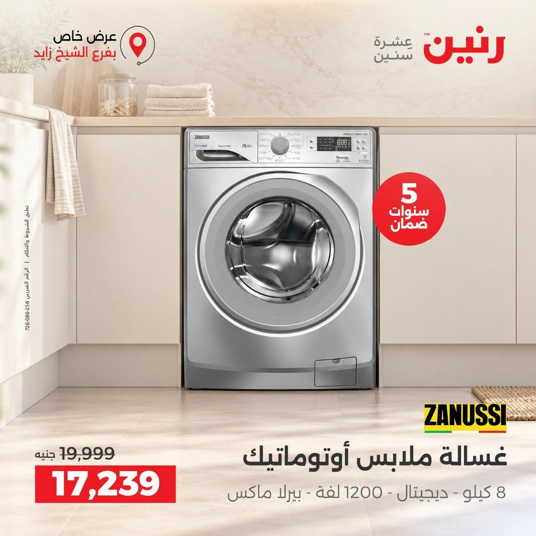 عروض رنين صفحة 21 عروض رنين صفحة 21