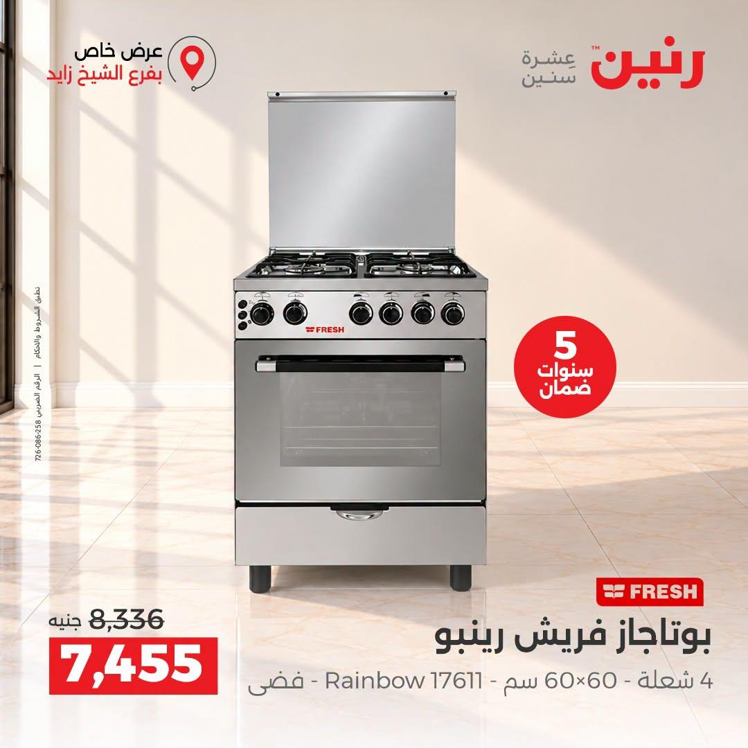 عروض رنين صفحة 24 عروض رنين صفحة 24
