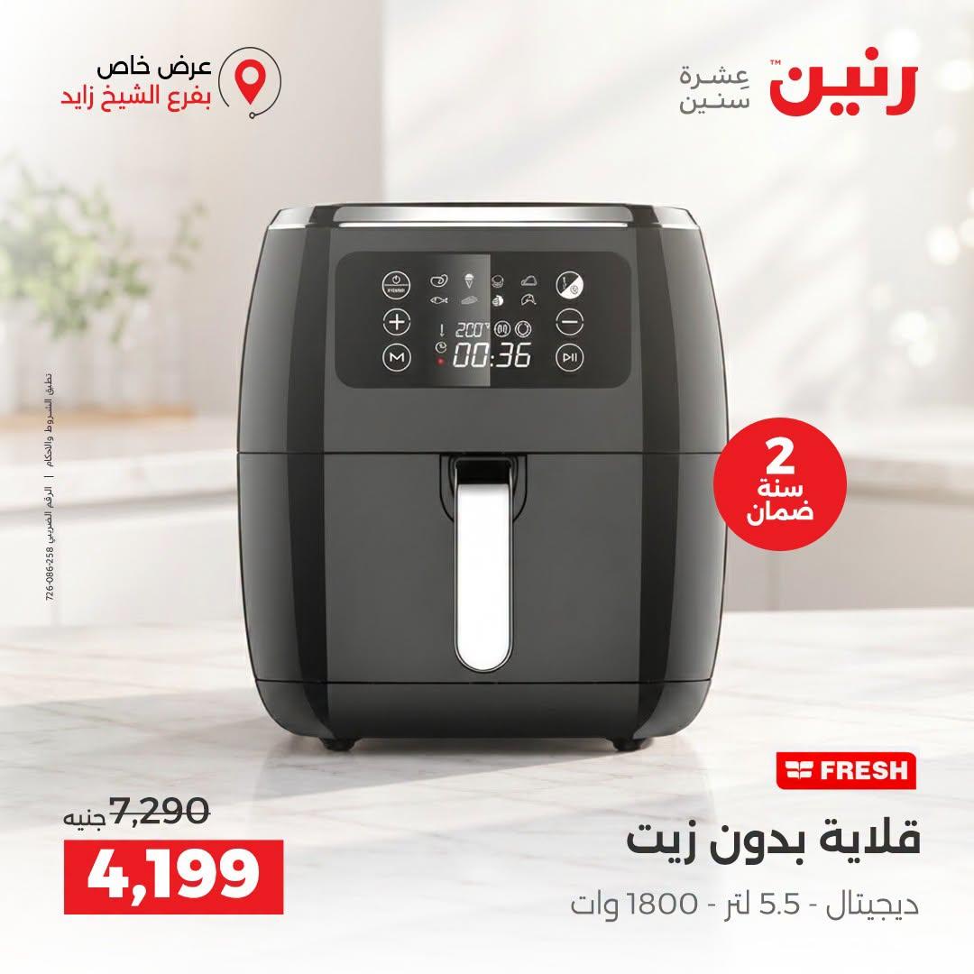 عروض رنين صفحة 25 عروض رنين صفحة 25
