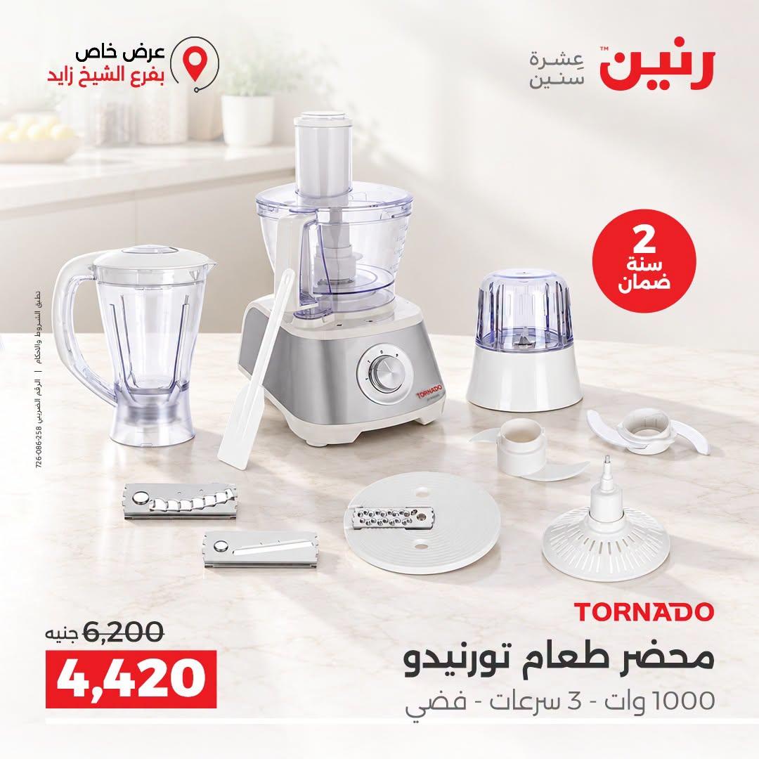 عروض رنين صفحة 26 عروض رنين صفحة 26