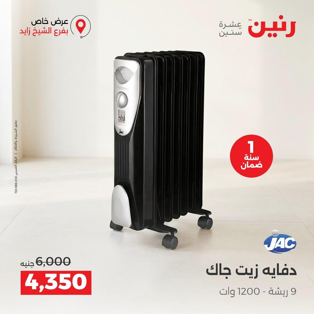 عروض رنين صفحة 31 عروض رنين صفحة 31