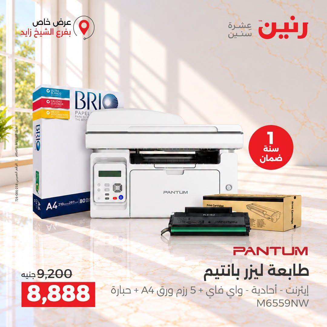 عروض رنين صفحة 33 عروض رنين صفحة 33