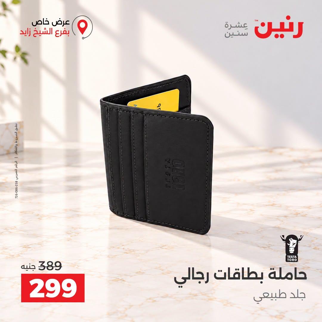 عروض رنين صفحة 40 عروض رنين صفحة 40