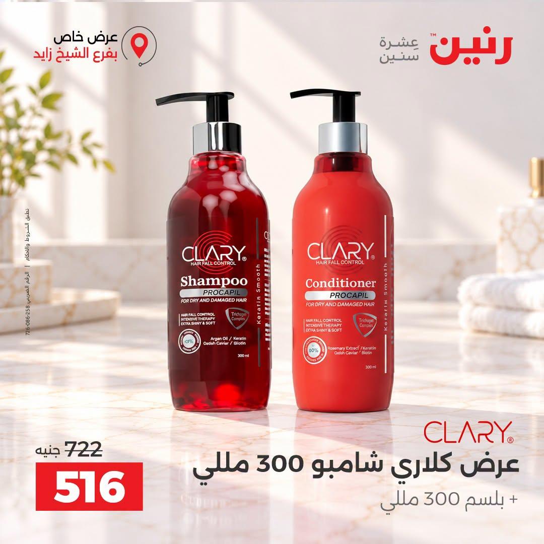 عروض رنين صفحة 42 عروض رنين صفحة 42
