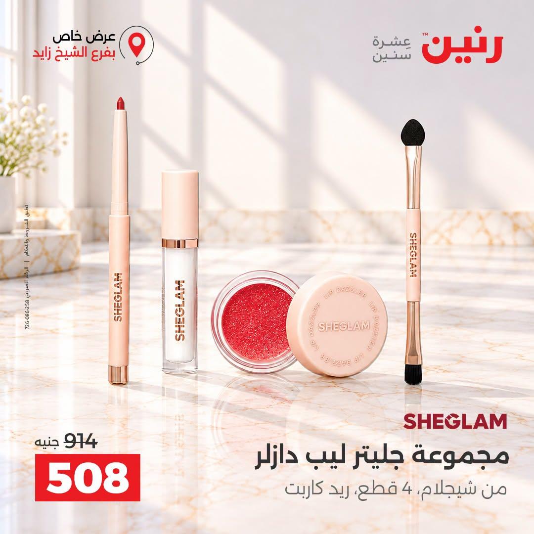 عروض رنين صفحة 43 عروض رنين صفحة 43