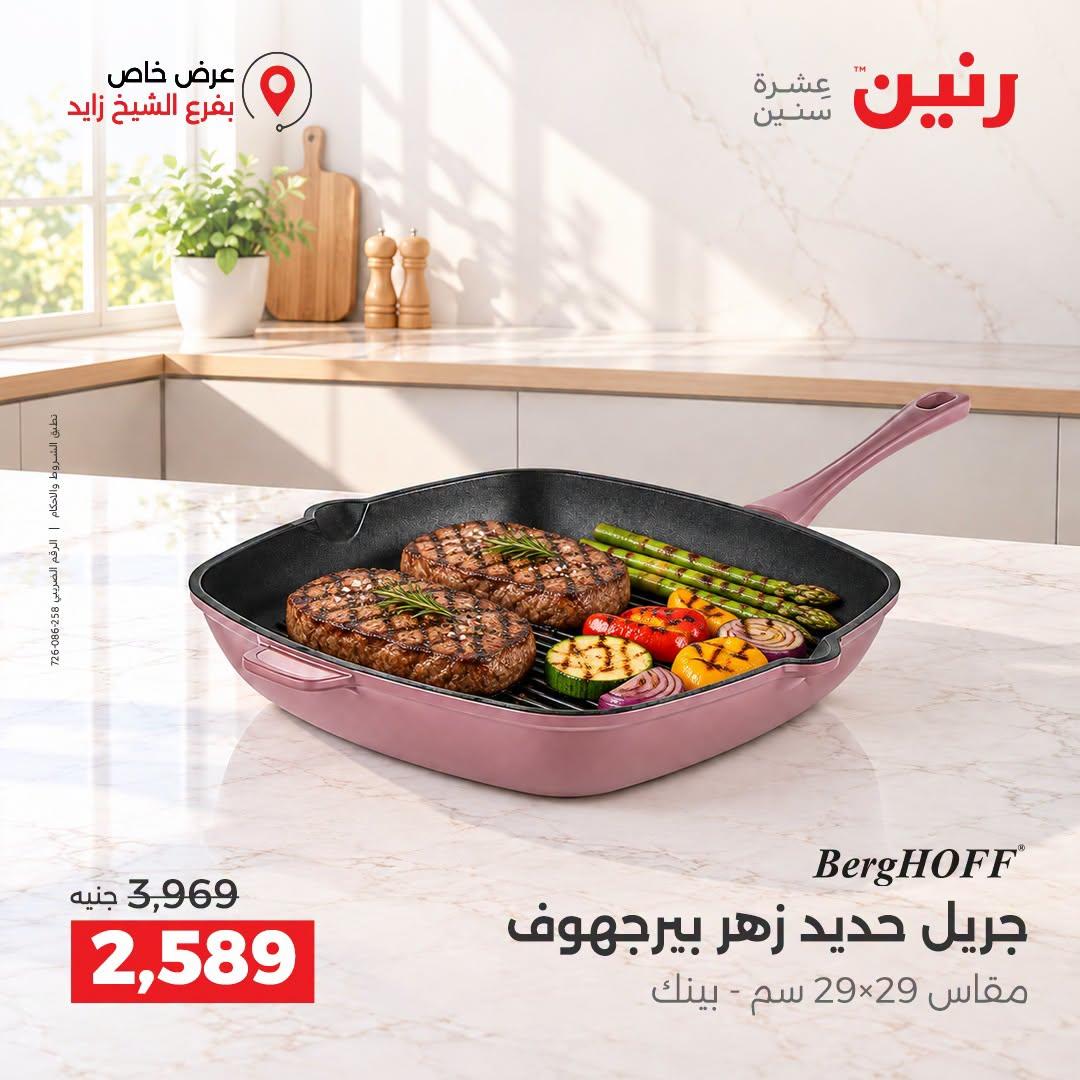 عروض رنين صفحة 6 عروض رنين صفحة 6