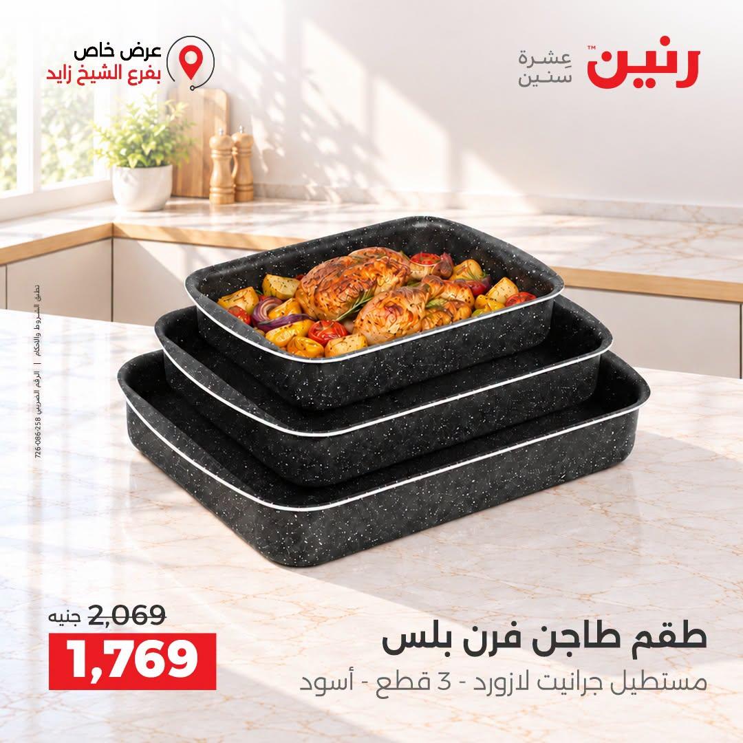 عروض رنين صفحة 7 عروض رنين صفحة 7