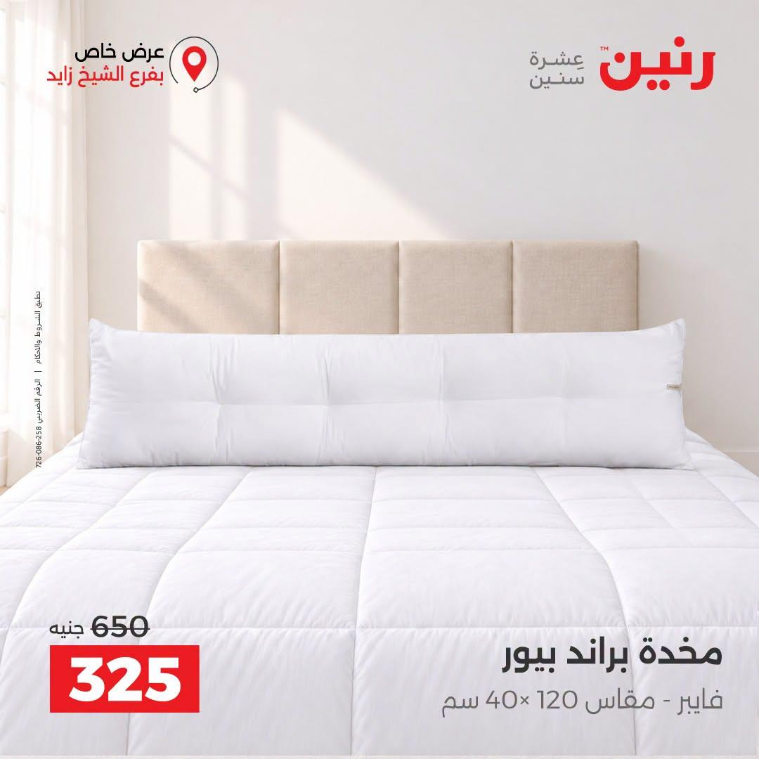 عروض رنين صفحة 9 عروض رنين صفحة 9