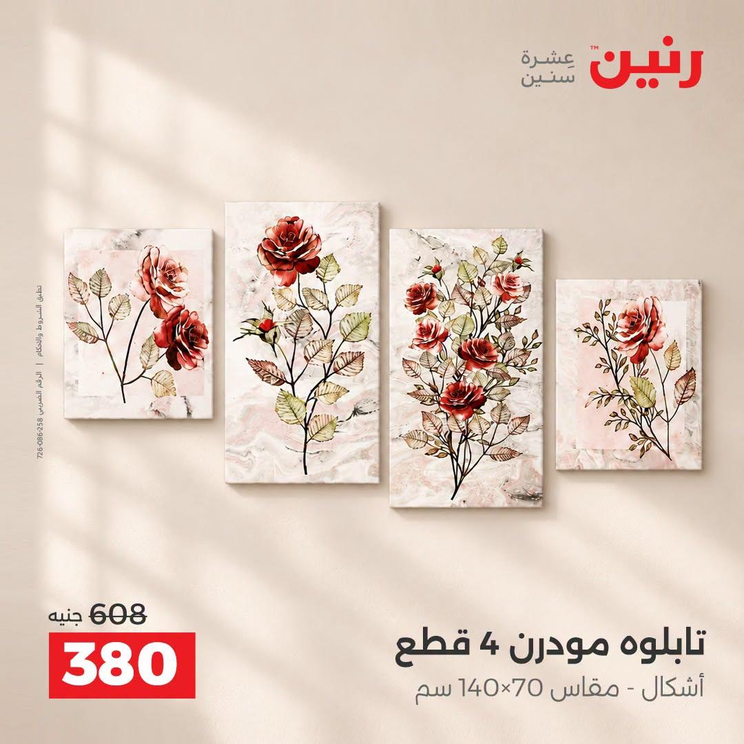 عروض رنين صفحة 11 عروض رنين صفحة 11