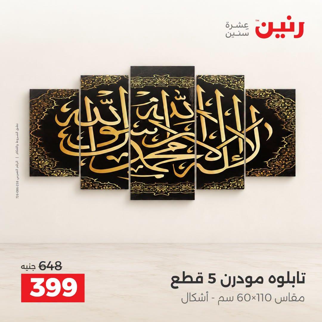 عروض رنين صفحة 12 عروض رنين صفحة 12
