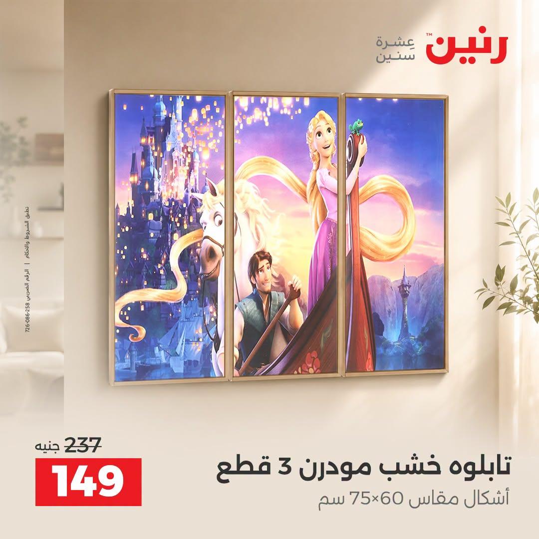 عروض رنين صفحة 14 عروض رنين صفحة 14