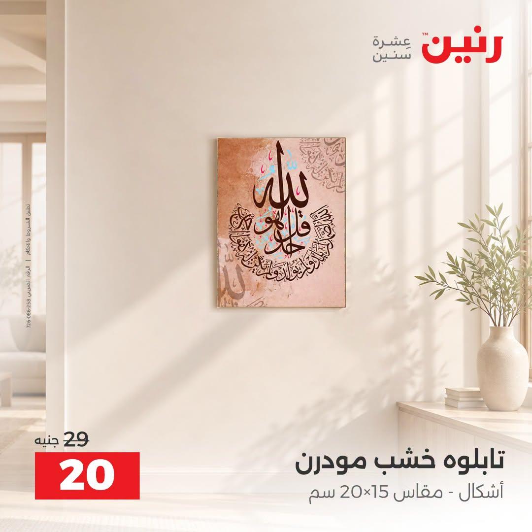عروض رنين صفحة 15 عروض رنين صفحة 15