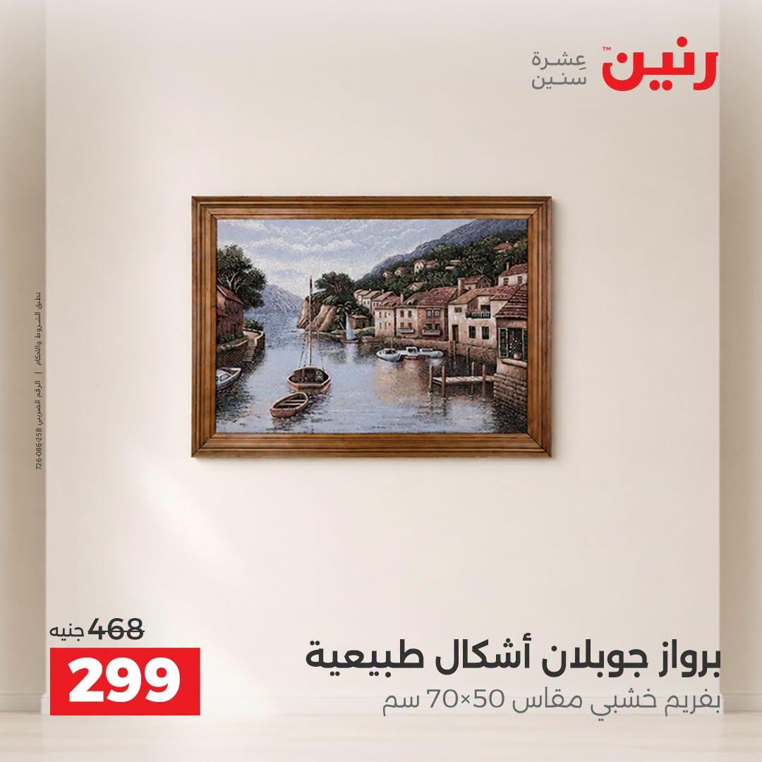 عروض رنين صفحة 17 عروض رنين صفحة 17